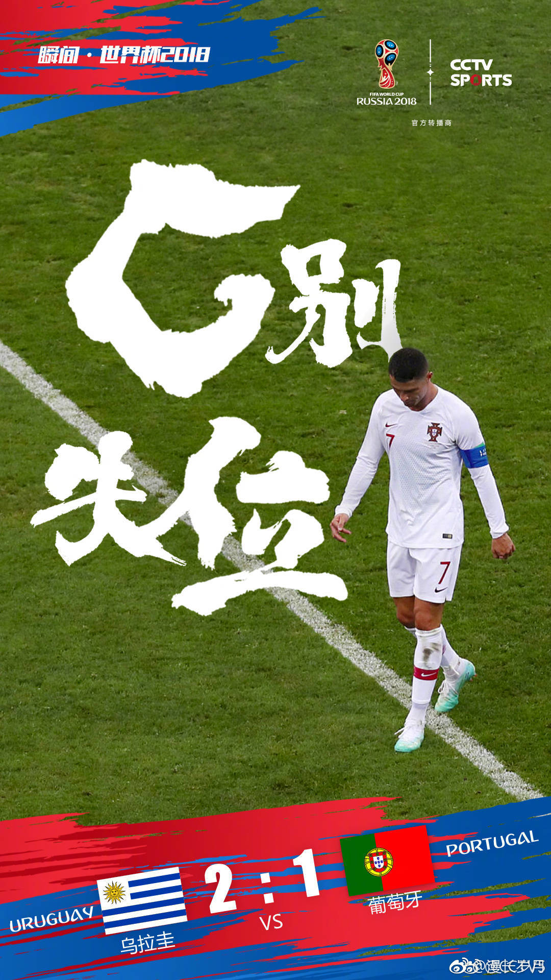 德国完胜乌拉圭，格拉利什打破历史纪录