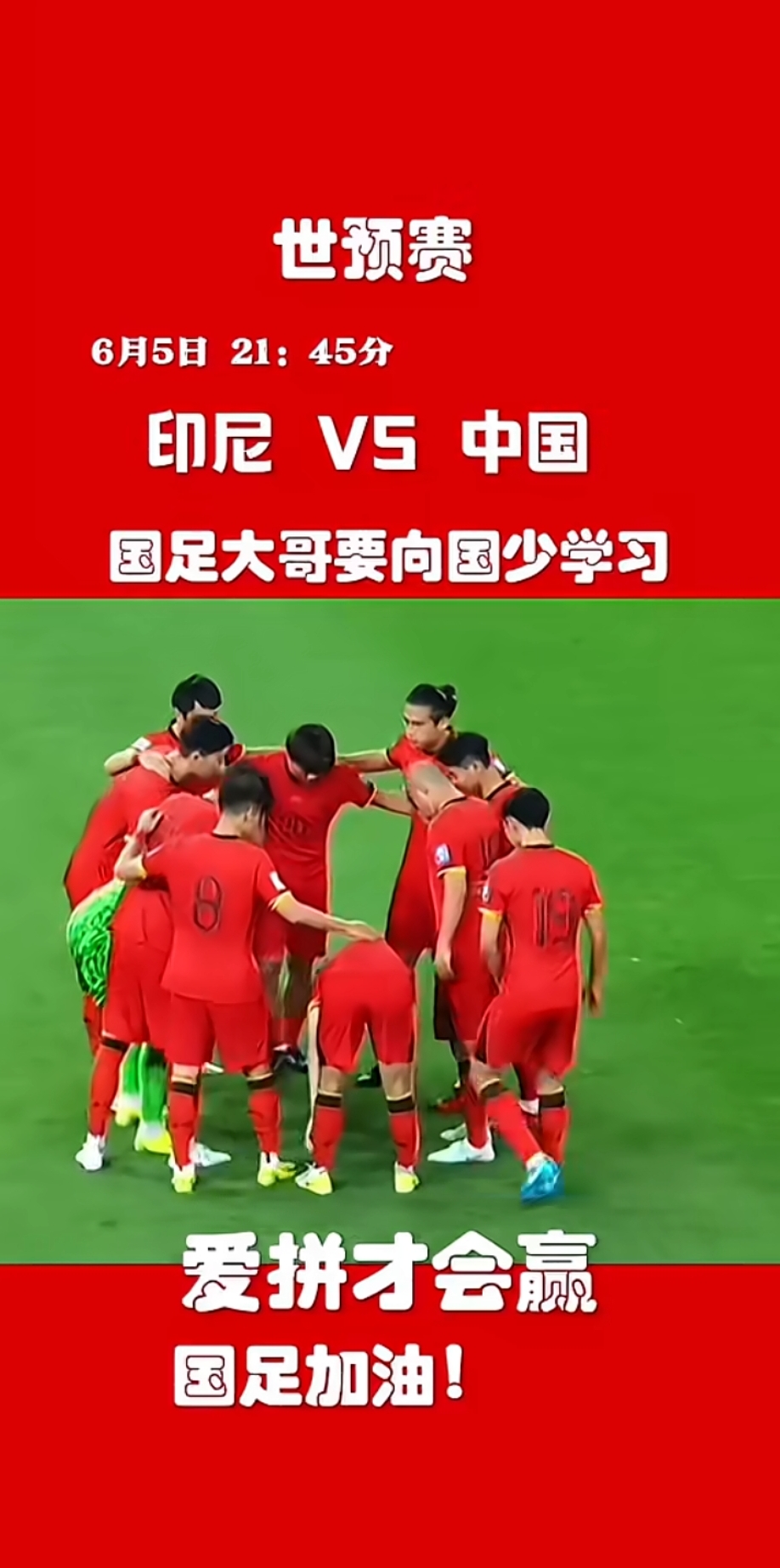 关于世界杯预选赛走进白热化,中国队迎战强敌的信息 关于世界杯预选赛走进白热化,中国队迎战强敌的信息