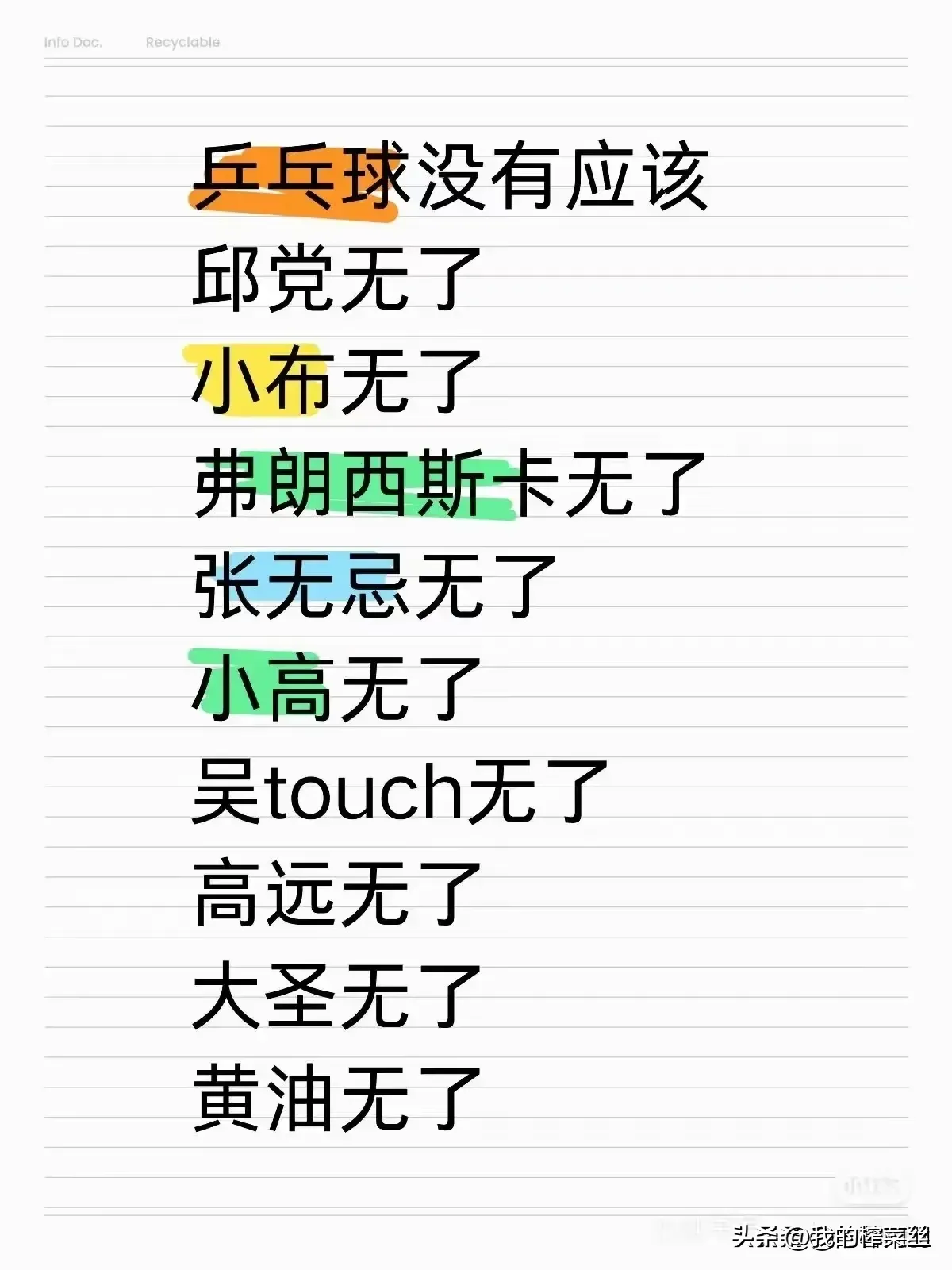 包含瑞典队翻盘德国队，林高远统治全场的词条